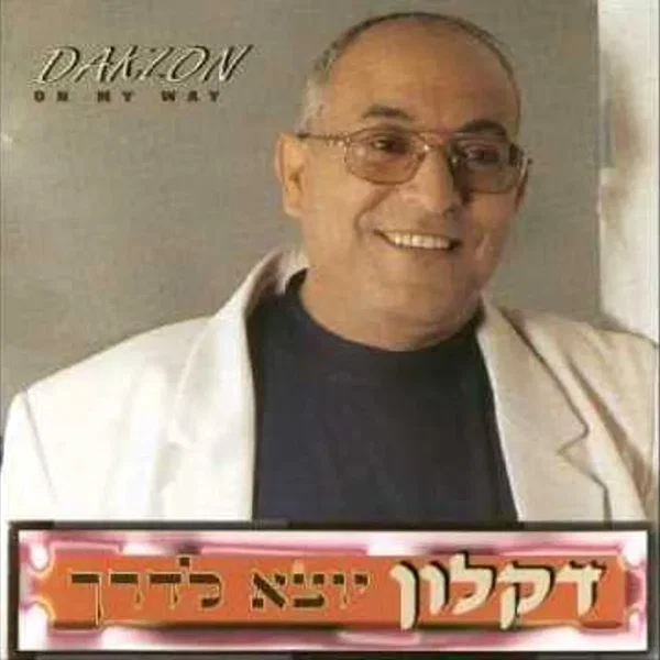 יוצא לדרך