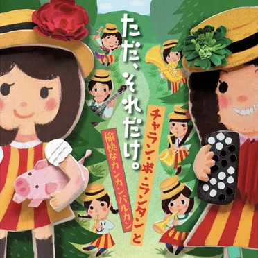 ただ、それだけ。