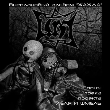 Жажда