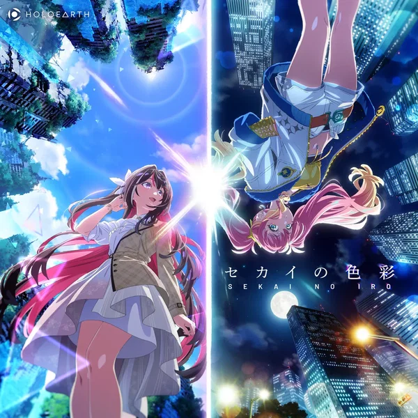 セカイの色彩