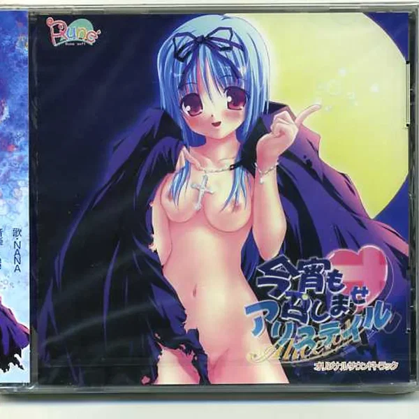 今宵も召しませアリステイルオリジナルサウンドトラック