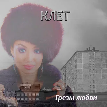 Грезы любви ｄｒｅａｍｓ ｏｆ ｌｏｖｅ