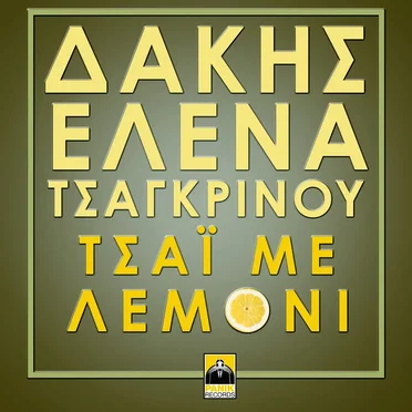 Τσάι Με Λεμόνι