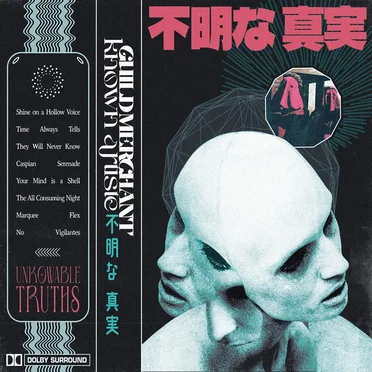 不明な 真実
