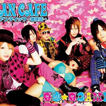 夏恋★GAME