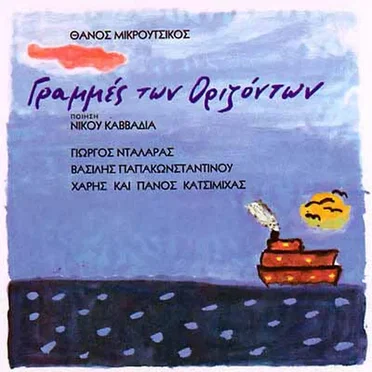 Γραμμές των οριζόντων