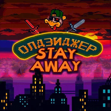 Олдэйджер
