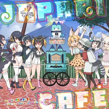 Japari Café by けものフレンズ - album cover