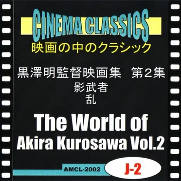 The World of Akira Kurosawa, Vol. 2 by Various Artists - album cover