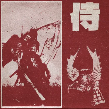 侍