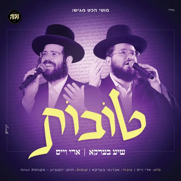 טובות