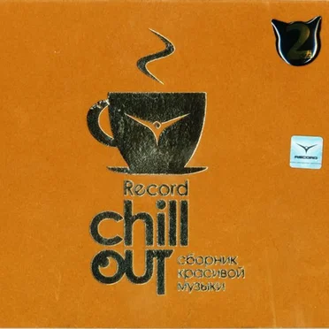 Record Chill Out 2 by Various Artists - album cover