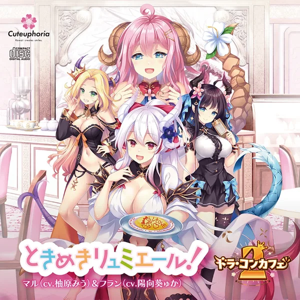 ドラ・コンカフェ2 マキシCD