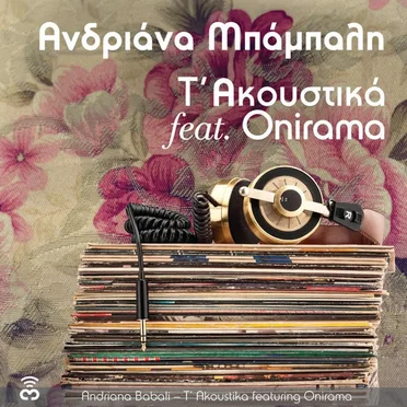 Τ' Ακουστικά