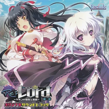 Re;Lord 第二章 ～ケルンの魔女と黒猫～ オリジナルサウンドトラック