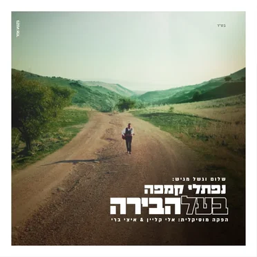 בעל הבירה