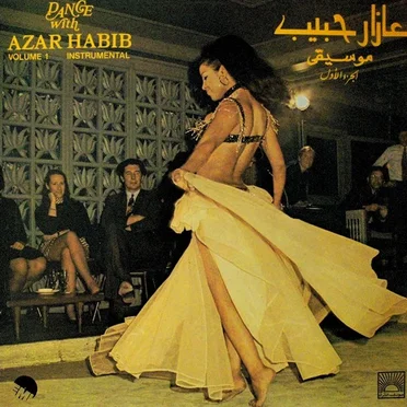 موسيقى - الجزء الأول (Dance With Azar Habib Volume 1 Instrumental)