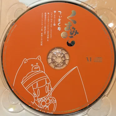 くまみこ キャラクターソング+サウンドトラック壱 by 立山秋航 - album cover