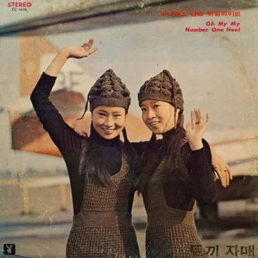 바니걸즈 팝송 하일라이트
