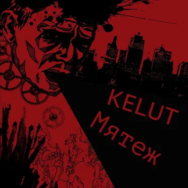 мятеж / KELUT