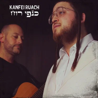 Kanfei Ruach - כנפי רוח