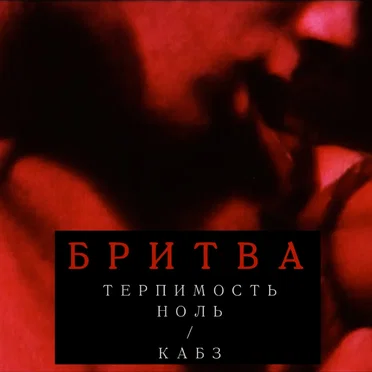 Бритва