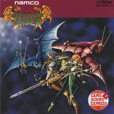 ナムコ ゲーム サウンド エクスプレス VOL.4 ドラゴンセイバー