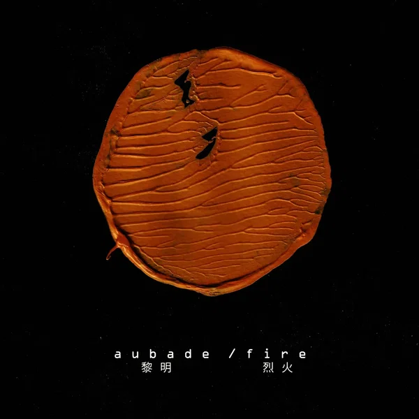 Aubade 黎明 / Fire 烈火