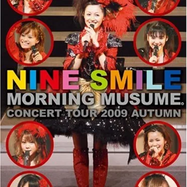 モーニング娘。コンサートツアー 2009 秋 〜ナインスマイル〜