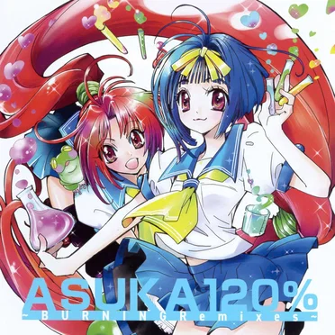 あすか120% ~BURNING Remixes~ by ヨナオケイシ - album cover