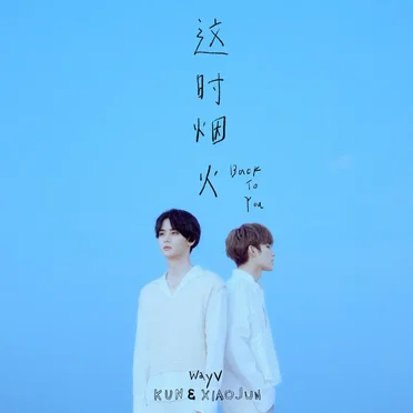 Back To You by WayV-KUN&XIAOJUN - album cover