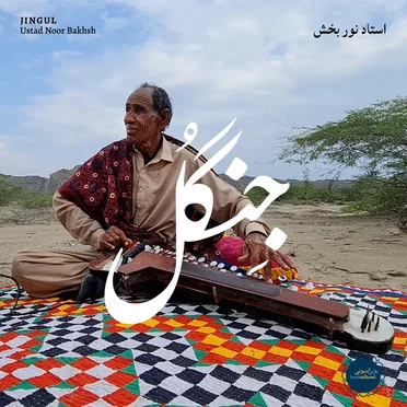Jingul by Ustad Noor Bakhsh - album cover