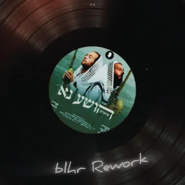 Hoishanu (blhr Rework) by blhr - album cover