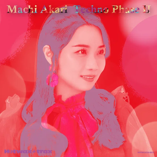 町あかり テクノ編 後編