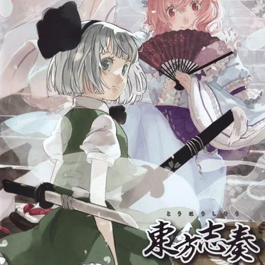 東方志奏 11th Spell -Overflow- by 彩音 〜xi-on〜 - album cover