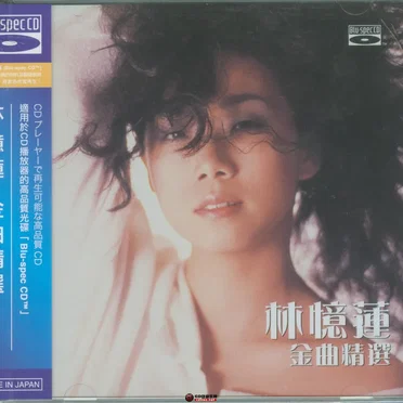 金曲精選