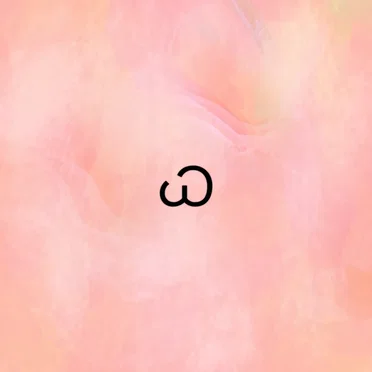 Ꮗ