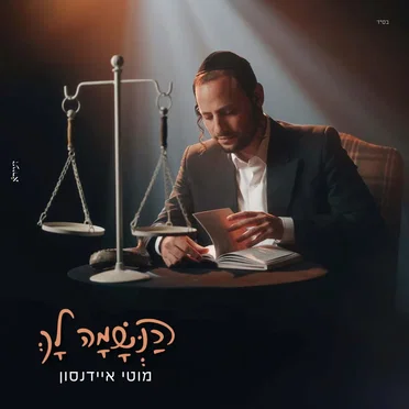 הנשמה לך
