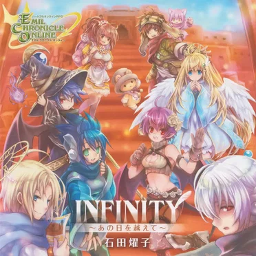INFINITY〜あの日を越えて〜