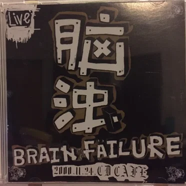 Brain Failure Live 2001.11.24 CD Cafe