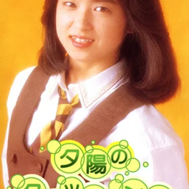 夕陽のクレッシェンド