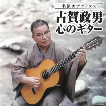 心のギター