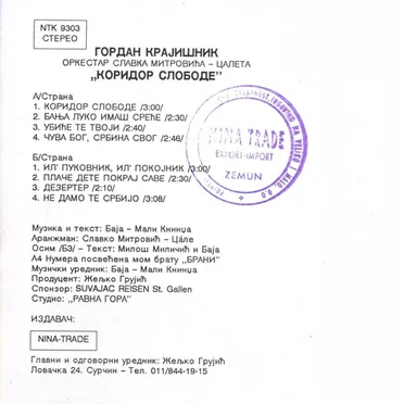 Коридор Слободе