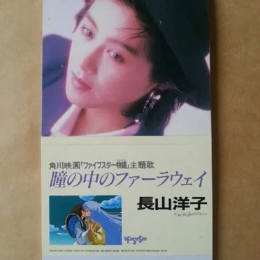 瞳の中のファーラウェイ