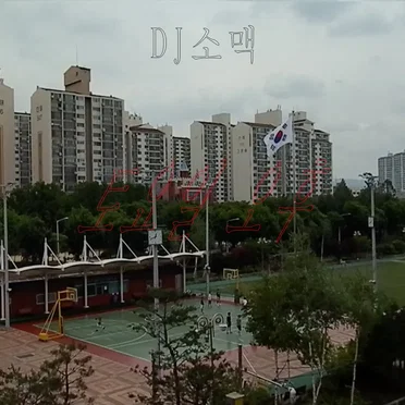 토요일 오후