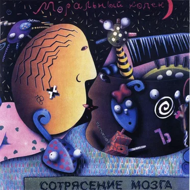 Сотрясение мозга