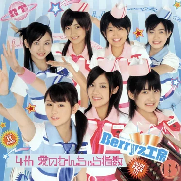 4th 愛のなんちゃら指数