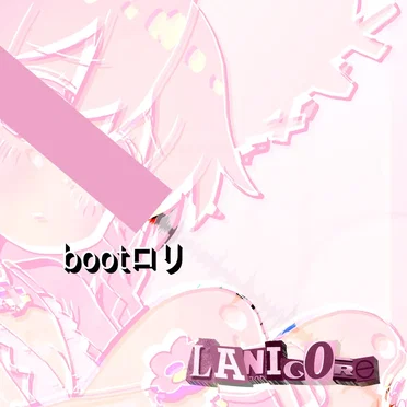 bootロリ