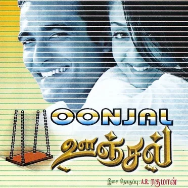 Oonjal