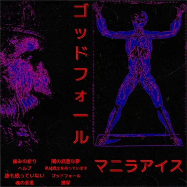 ゴッドフォール